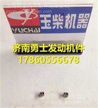 玉柴YC6T气门锁夹 150-1007021B150-1007021B