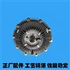 一汽青岛解放新大威配件 硅油风扇离合器 风扇离合器1313010-D459/1313010-D459