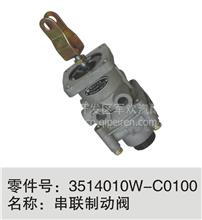 串联制动阀东风原厂配件一手货源闪电发货3514010W-C0100