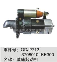 减速起动机东风原厂配件一手货源闪电发货QDJ2712 3708010-KE300