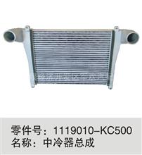 冷器总成东风原厂配件一手货源闪电发货1119010-KC500中