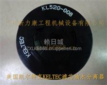 凯尔特克KL520-008油气分离器芯寿力油分250031-850KL520-008