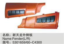 新天龙外侧板东风原厂配件一手货闪电发货 5301659 60-C4300