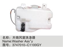 天锦风窗洗涤器 东风原厂配件一手货闪电发货374710-C1100GY