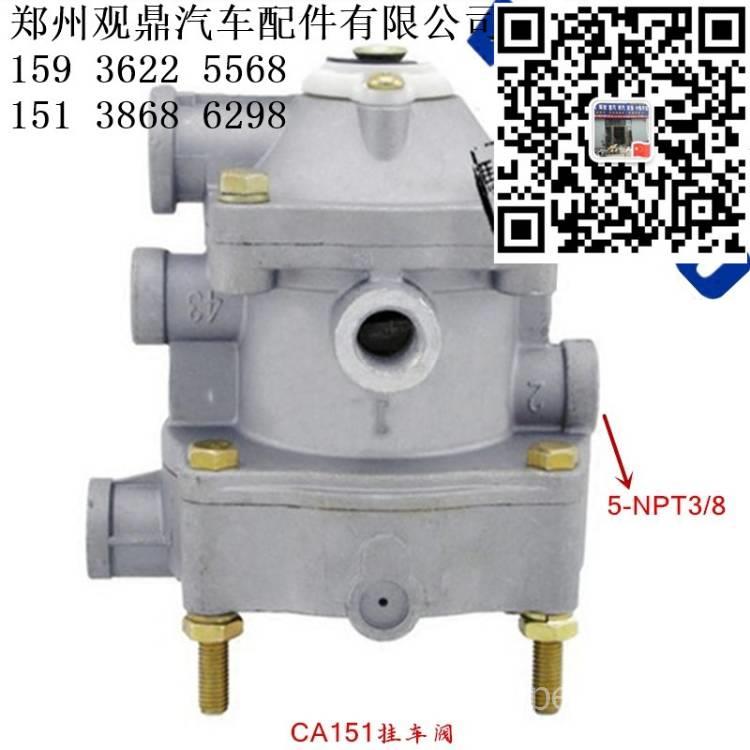 全國(guó)聯(lián)保解放151農(nóng)用車貨車低壓節(jié)流掛車閥剎車王制動(dòng)閥總成配件鄭州觀鼎汽配原廠配件