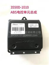原厂东风天龙ABS电控单元总成3550D-1010