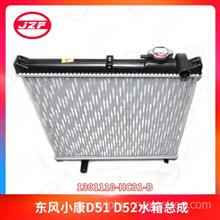 东风小康D51D52发动机水箱散热器总成1301110-HC011301110-HC01
