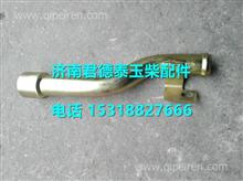 430D-1013050玉柴机油冷却器出水管430D-1013050
