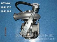 东GTD增品牌厂家HX40W增压器 (QSL9,QSC),4041943,4041946HX40W:4027949;4032651