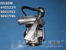 东GTD增品牌厂家HX40W增压器 Assy:4041943,Cust:4041946HX40W:4027949;4032651
