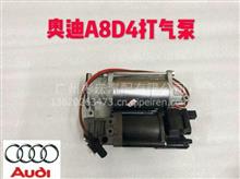 奥迪A8D4打气泵空气压缩机/A8D4