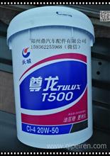 长城润滑油 尊龙王 T500 CI-4 原厂尊龙王 T500 CI-4 18L