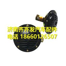 中国重汽豪沃A7盆型电喇叭扬声器扩音器WG9100710043