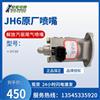 解放汽驱新款喷嘴 JH6尾气喷嘴原厂/SFC88