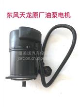 东风天龙电动油泵电机D310