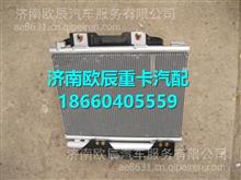 LG1611822103重汽豪沃轻卡悍将统帅冷凝器总成LG1611822103