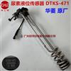好帝 尿素液位传感器 DTKS-471 JS51051 17W50 华菱 原厂 DTKS-471