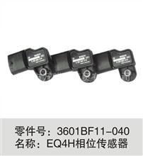 东风天锦 相位传感器3601BF11-040东风事故车驾驶室厂家批发价格
