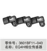 东风天锦 相位传感器3601BF11-040/东风事故车驾驶室厂家批发价格