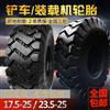 厂家促销30/50装载机轮胎17.5-25工程铲车轮胎23.5 20.5-25 耐磨/轮胎