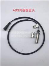 东风天龙ABS传感器（WABCO）3550ZB1E-020