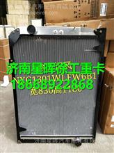 NXG1301WLFW6B1徐工汉风G7散热器总成NXG1301WLFW6B1