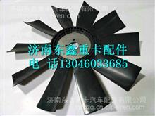 重汽豪沃轻卡原厂风扇叶 LG9704060003 LG9704060003
