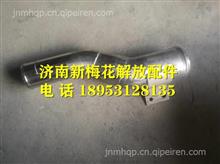  1119031-Q3904一汽青岛解放JH6中冷器进气管不锈钢管 1119031-Q3904