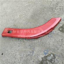 北京福田欧曼ETX左侧红色副轮罩/轮眉H0543022001A0