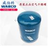 威伯科WABCO干燥罐蓝罐通用解放欧曼豪沃德龙天龙柳汽联合重卡/郑州新怀创调整臂泵阀大全