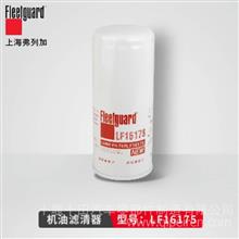 上海弗列加適用于東風天龍、雷諾機油濾清器LF16175/LF16175