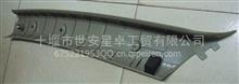 东风途逸原厂右A柱护罩5402009-T1500