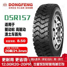 東風輪胎12.00R20-20PR-DSR157全鋼絲載重耐磨輪胎空殼/12.00R20-20PR