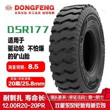 東風輪胎12.00R20-20PR-DSR177適用礦山路渣土運輸輪胎帶內胎/12.00R20-20PR