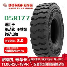 東風輪胎11.00R20-18PR-DSR177全鋼絲載重耐磨輪胎帶內胎成套/3106010-K2200