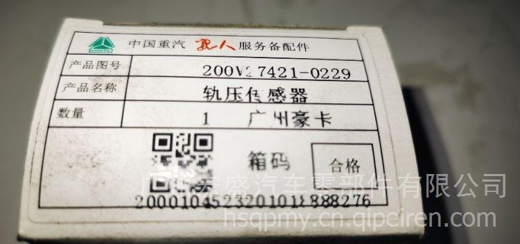 中国重汽亲人配件重汽曼MC11/13 共轨组件轨压传感器200V27421-0229