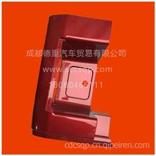 东风旗舰KX右下脚踏板护罩(中国红)C8405326-C62018405326-C6201