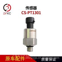 适用于天然气发动机汽车配件CS-PT1301机油压力传感器感应塞CS-PT1301