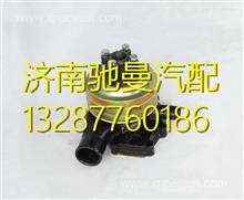 1307010-A110A-24一汽解放CA6DE1水泵总成1307010-A110A-24