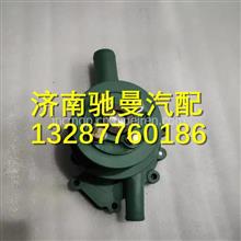 1307010-4AKZA5-1一汽解放锡柴4110发动机双暖风管水泵总成1307010-4AKZA5-1