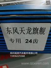东风天龙旗舰专用离合器片 24齿  43024齿  430