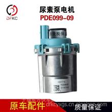 东风天龙旗舰DCi11雷诺发动机迪耐斯欧博耐尔尿素泵电机PDE099-09PDE099-09