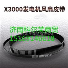 陕汽德龙X3000发电机皮带风扇皮带15PK1287原厂配件6PK14626PK1462
