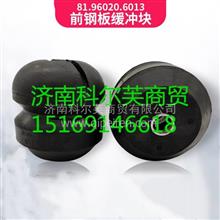 陕汽德龙F3000钢板空心缓冲块限位块橡胶块原厂81.96020.601381.96020.6013