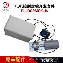 EL-DSPMCK-IV电机控制实验开发套件EL-DSPMCK-IV