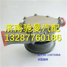 B7C00-1307100A玉柴机器6B收割机水泵B7C00-1307100A