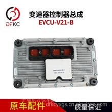 变速器控制器总成EVCU-V21-B汽车零部件纯电动车配件电脑板总成EVCU-V21-B