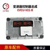 变速器控制器总成EVCU-V21-B汽车零部件纯电动车配件电脑板总成/EVCU-V21-B