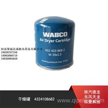 原厂 威伯科4324108682干燥罐 WABCO4324108682