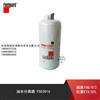 原厂 FS53016 弗列加 福康ISG-X12 油水分离器/ FS53016 